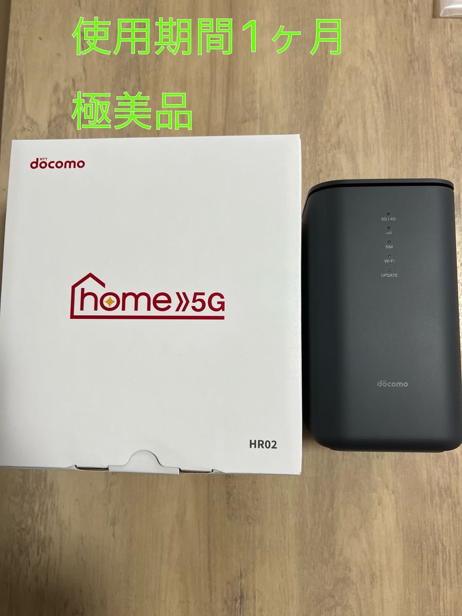 docomo home5G HR02 ホームルーター １ヶ月使用 美品 Yahoo!フリマ（旧）-