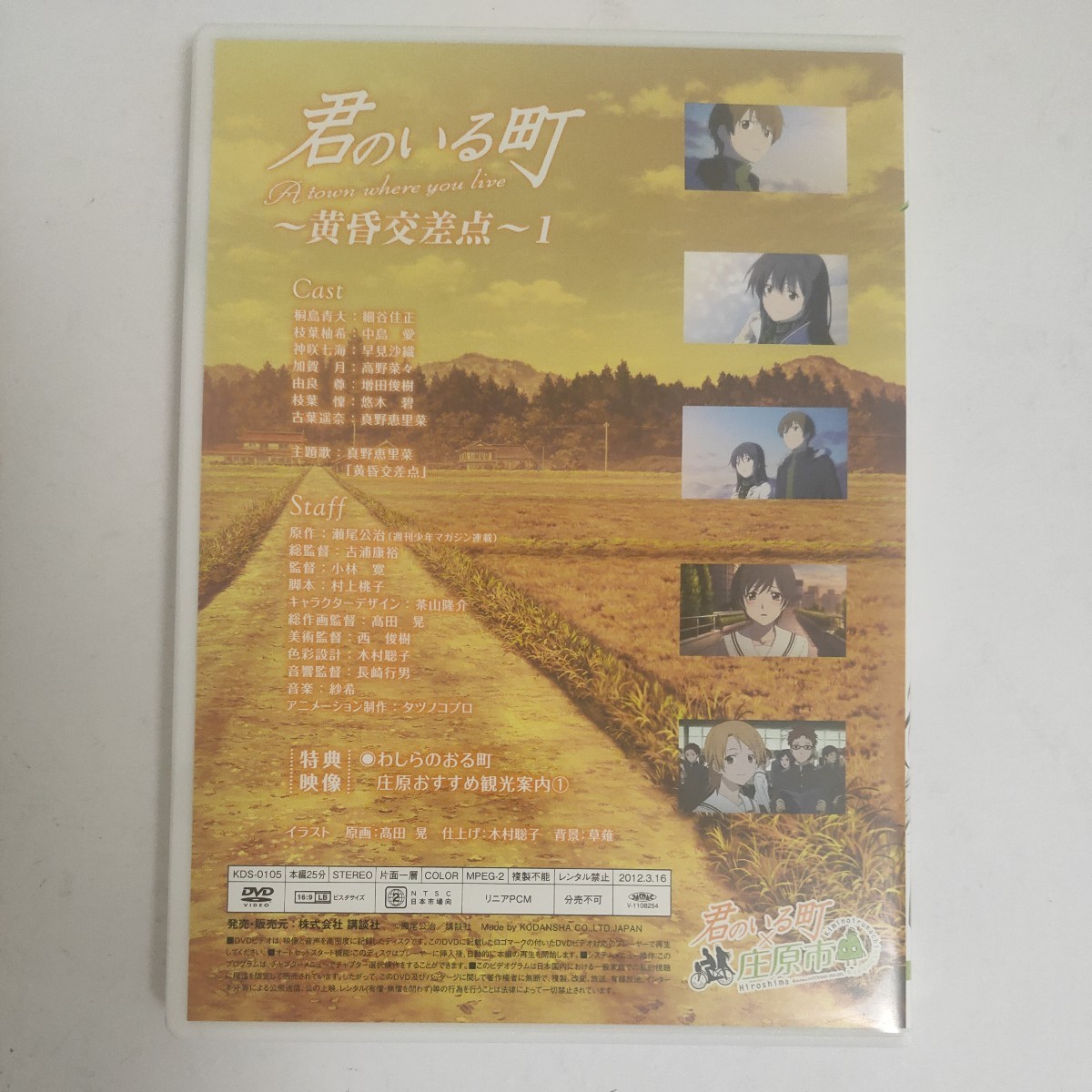 【中古品】君のいる町 ～黄昏交差点～１ 瀬尾公治 週間少年マガジン【アニメ DVD】_画像2