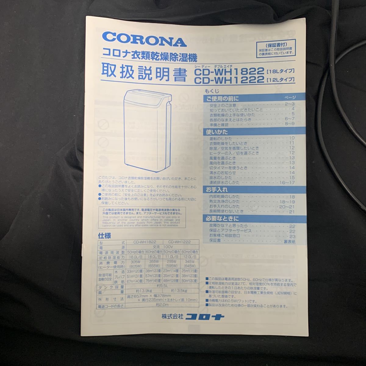 CORONA コロナ 衣類乾燥除湿器 CD-WH1822 18Lタイプ 2022年製 ホワイト 説明書付き 除湿器 動作確認済み _画像8