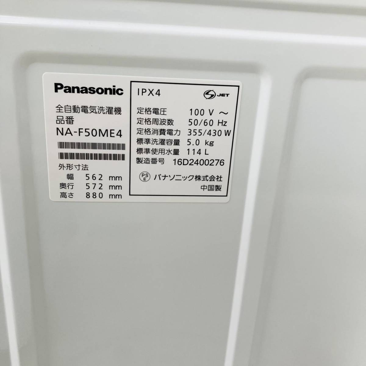 結婚祝い 送料無料!!Panasonic パナソニック 5.0kg 全自動洗濯機 NA