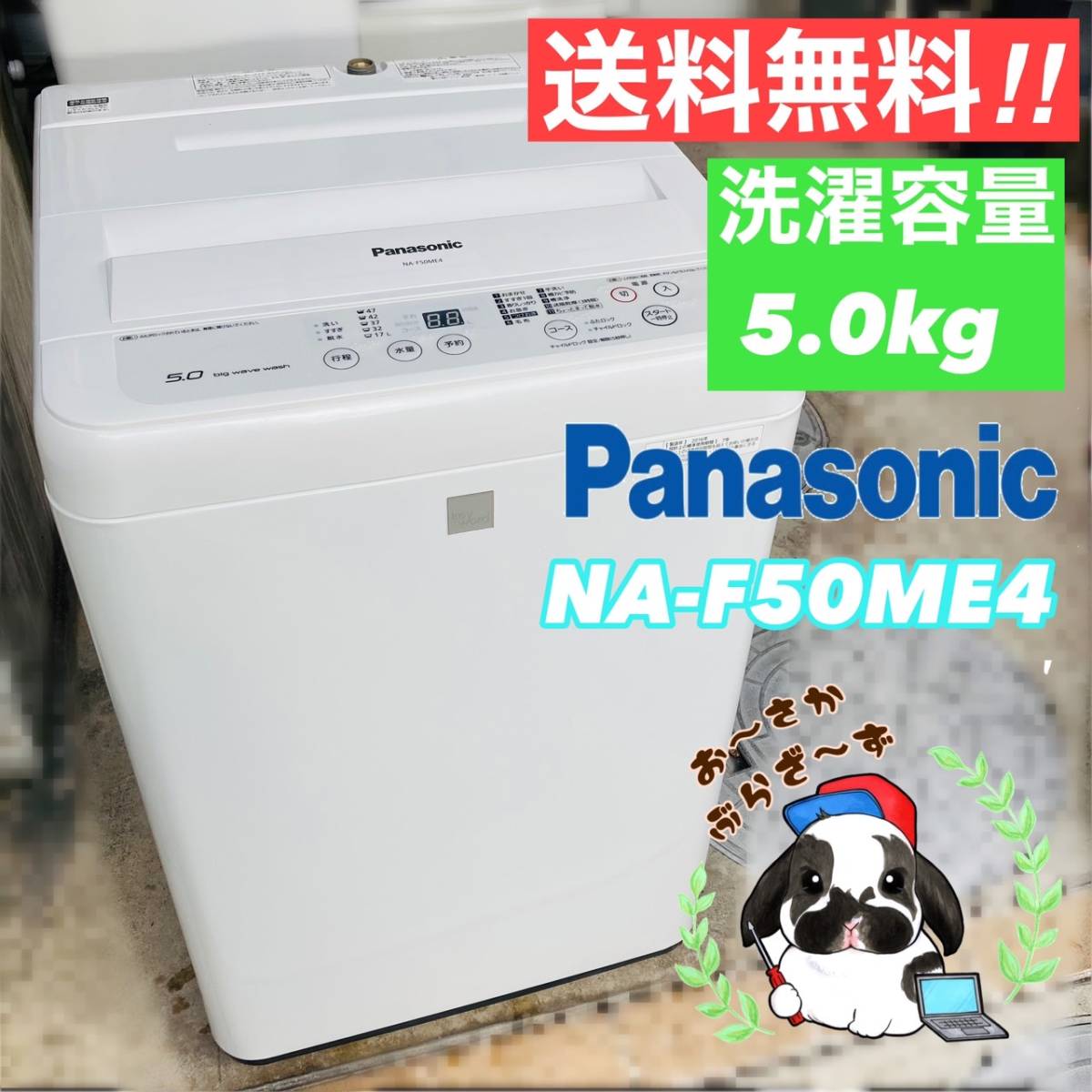 結婚祝い 送料無料!!Panasonic パナソニック 5.0kg 全自動洗濯機 NA