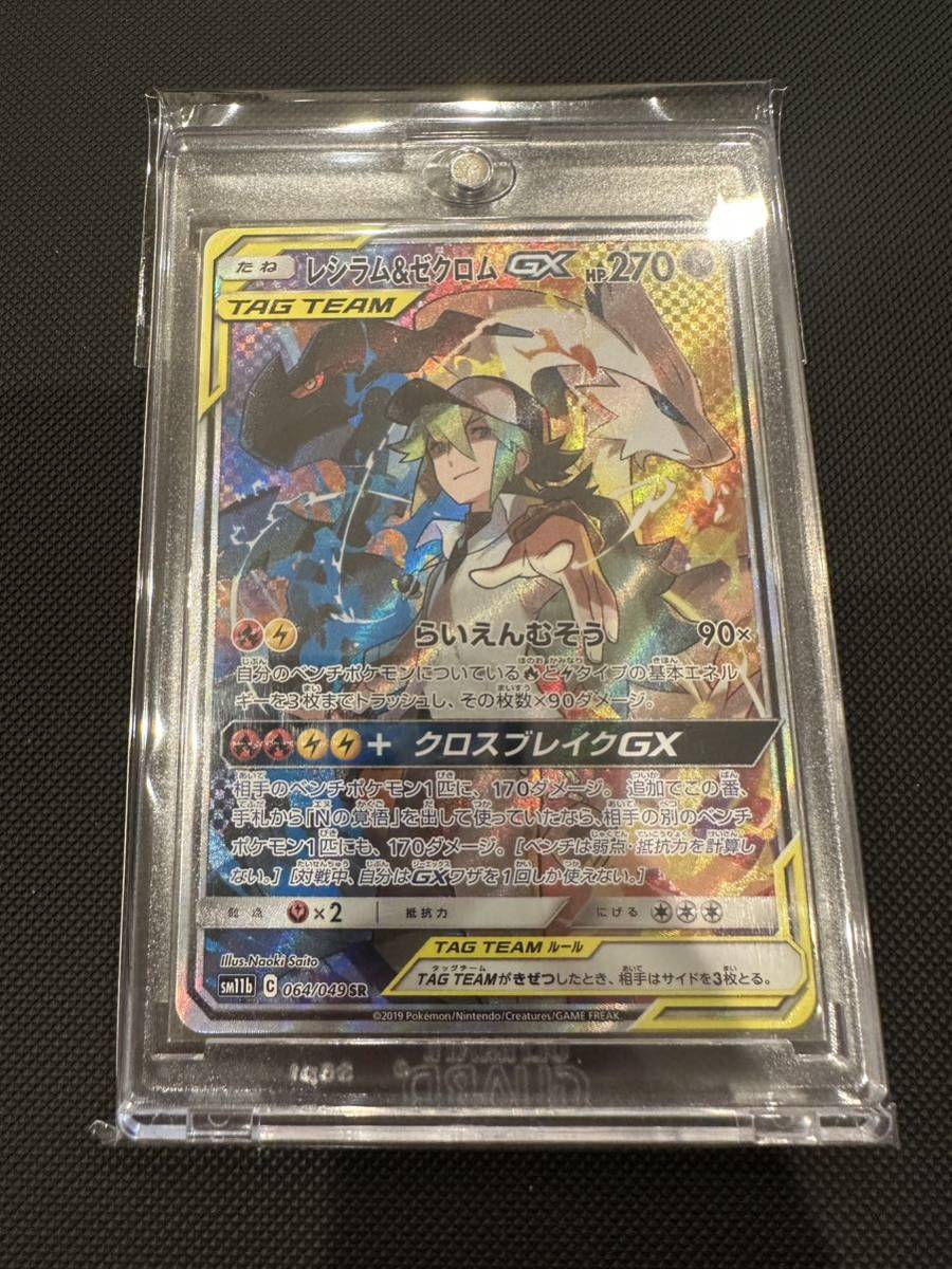 ポケモンカード レシラム＆ゼクロム GX SA SR 完美品級 1円スタート