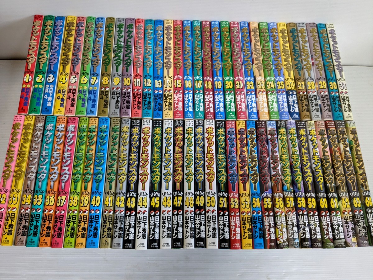 既刊全巻セット】ポケットモンスター スペシャル 1~64巻(最新 既刊全巻セット】ポケットモンスター スペシャル 1~64巻(最新