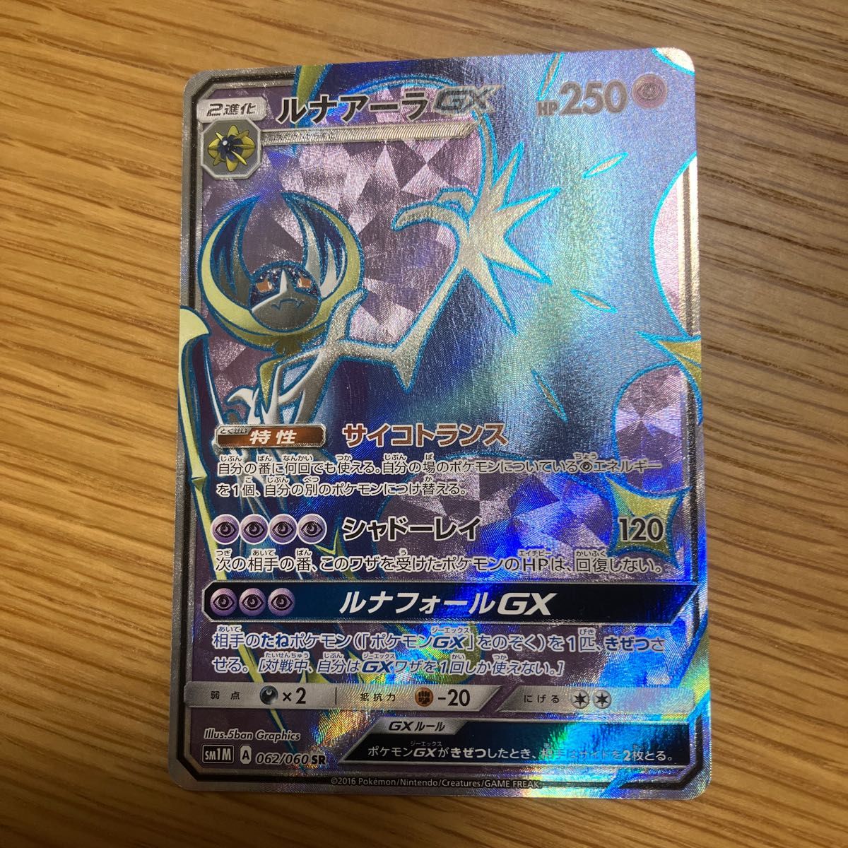 ルナアーラGX SR プロモカード ポケモンカード ルナアーラGX SR プロモカード ポケモンカード