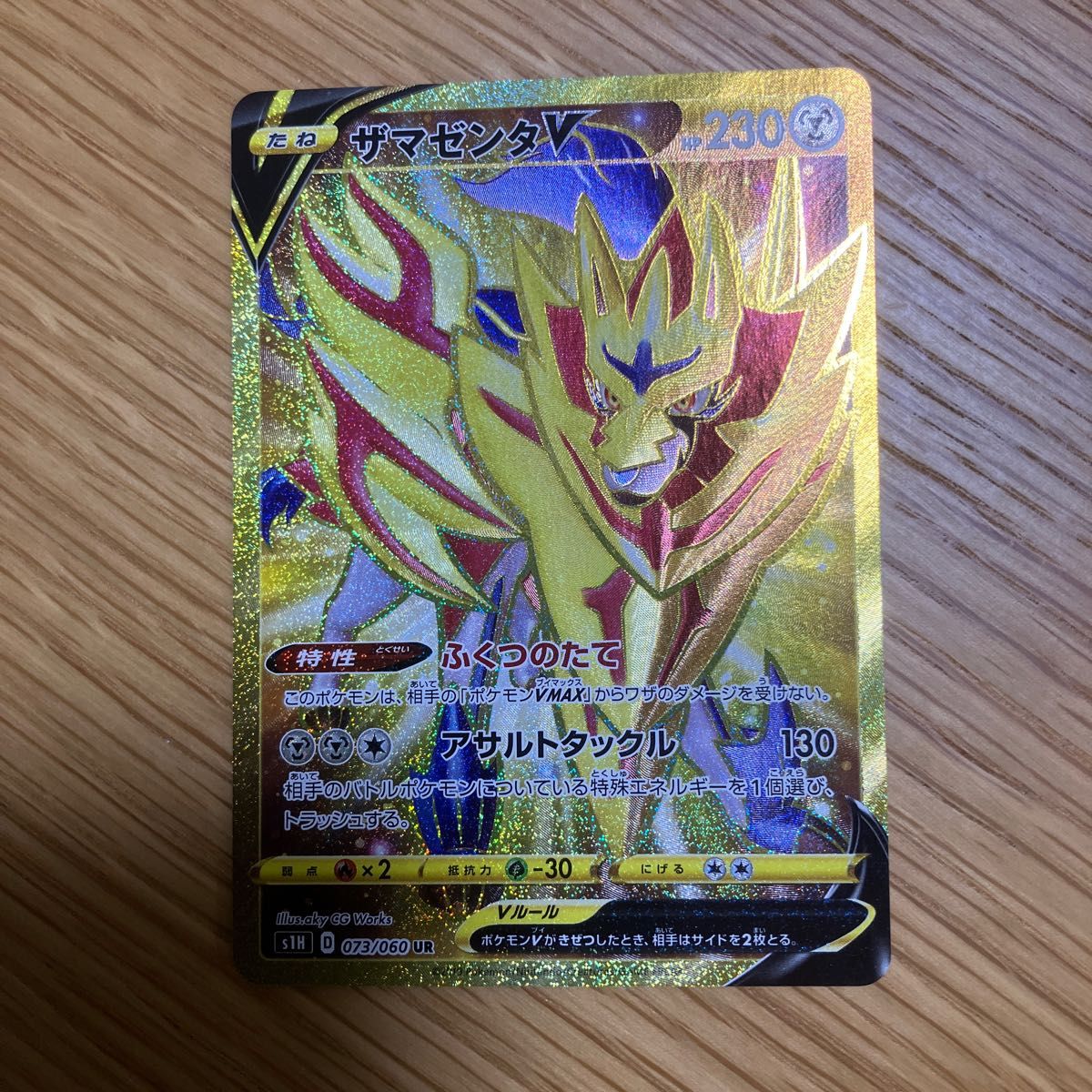 ザマゼンタV UR SR プロモカード ポケモンカード ザマゼンタV UR SR プロモカード ポケモンカード