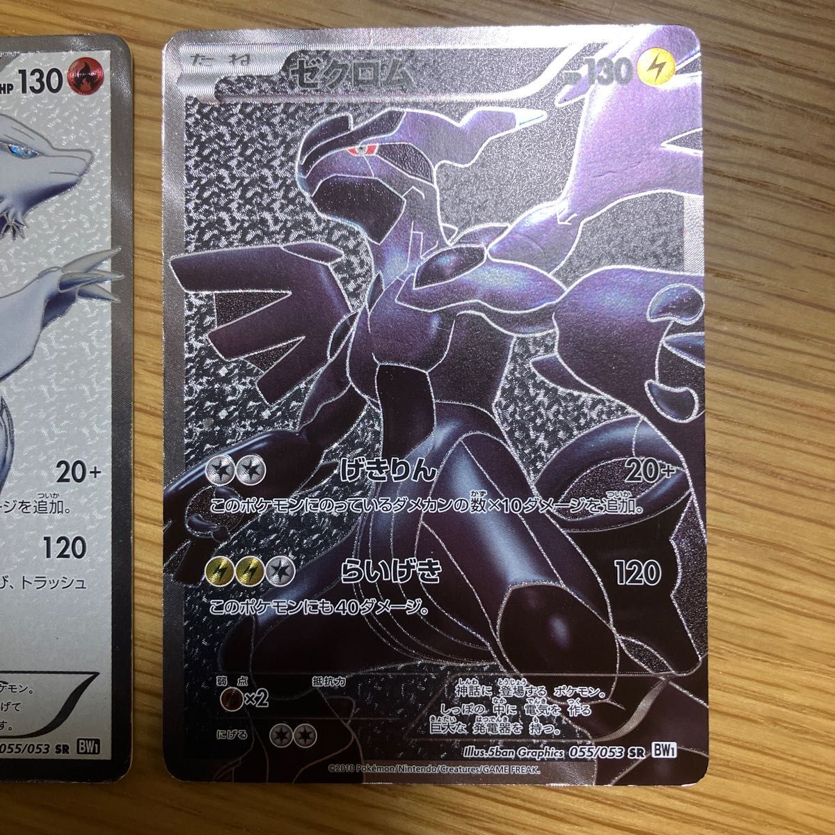 レシラム ゼクロムSR プロモカード ポケモンカード レシラム ゼクロムSR プロモカード ポケモンカード