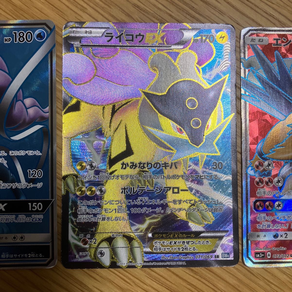 ポケモンカード スイクンgx ライコウex エンテイgx SRセット ポケモンカード スイクンgx ライコウex エンテイgx SRセット