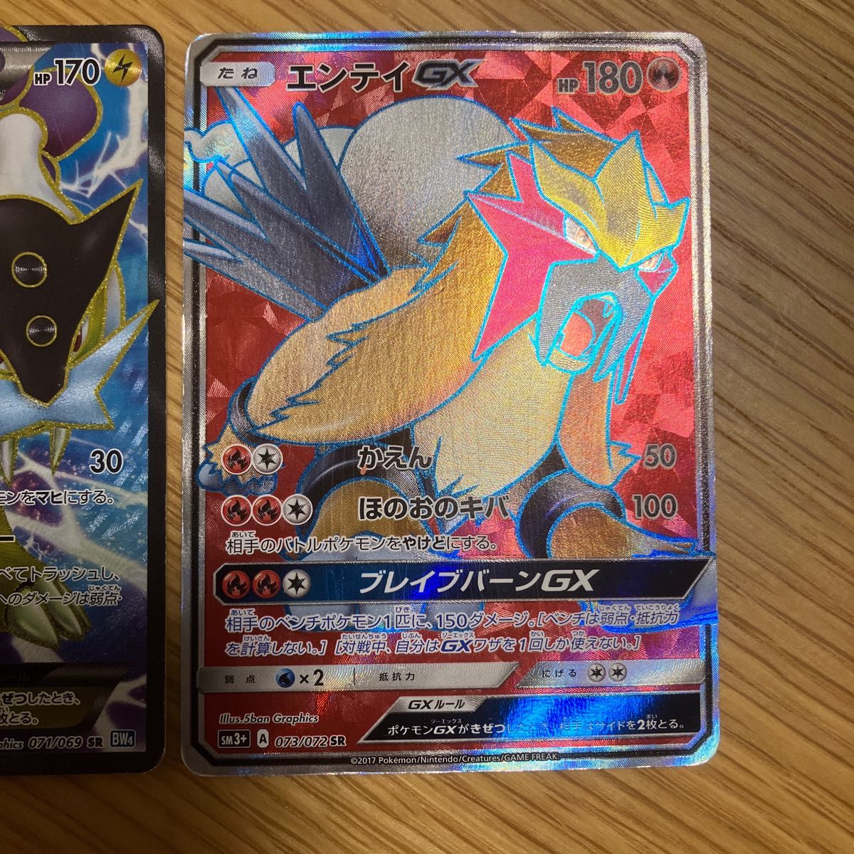ポケモンカード スイクンgx ライコウex エンテイgx SRセット ポケモンカード スイクンgx ライコウex エンテイgx SRセット