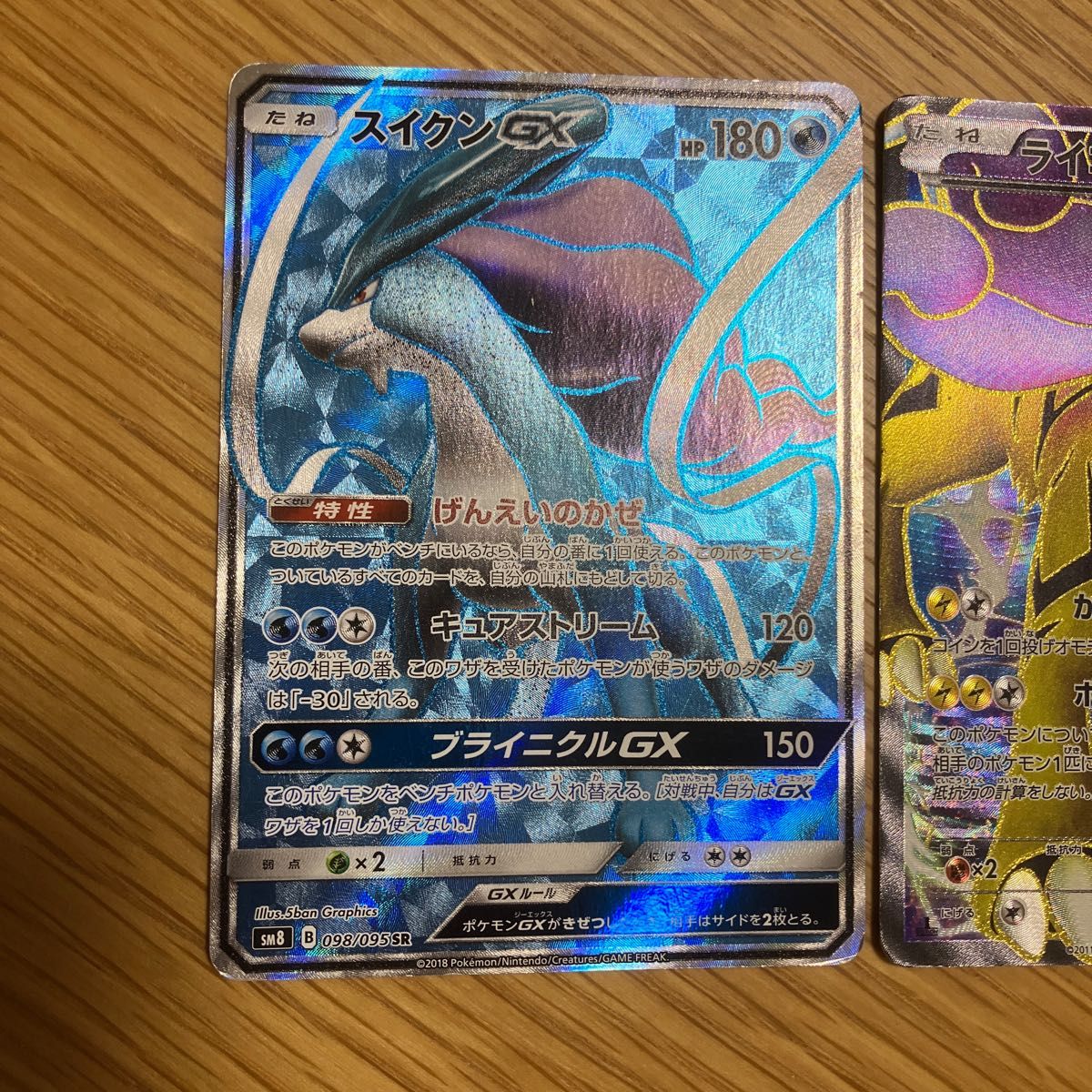 ポケモンカード スイクンgx ライコウex エンテイgx SRセット ポケモンカード スイクンgx ライコウex エンテイgx SRセット
