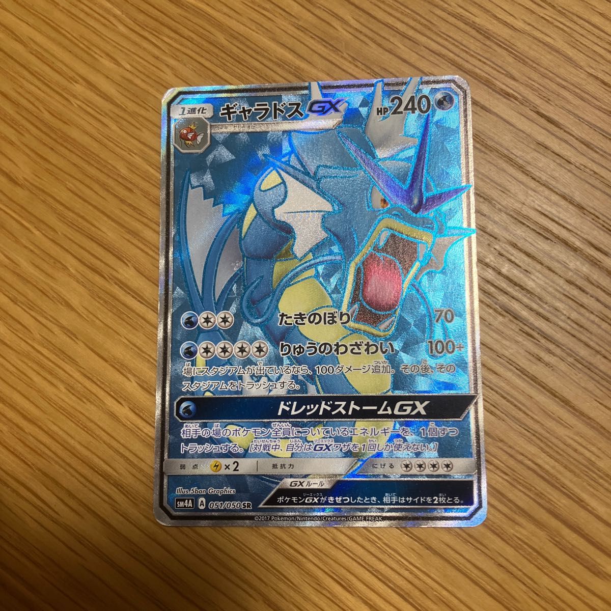 ポケモンカード　ギャラドスGX　SR　まとめ売り　ポケカ  ポケモンカードゲーム 迅雷スパーク