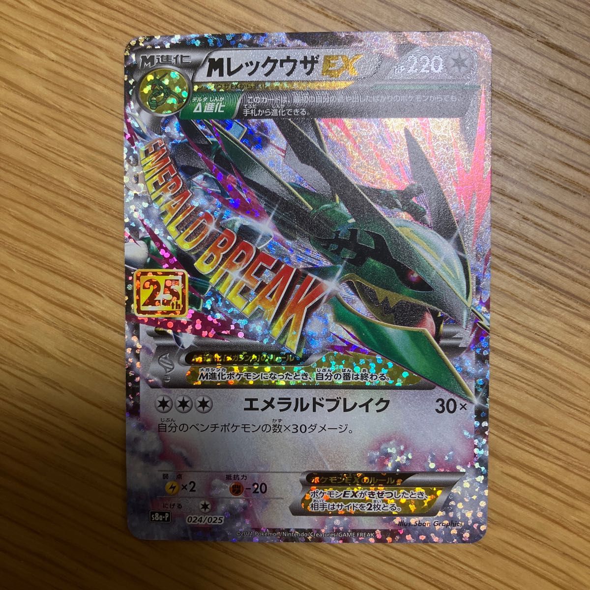 ポケモンカード MレックウザEX 25th プロモ SR まとめ売り ポケモンカード MレックウザEX 25th プロモ SR まとめ売り