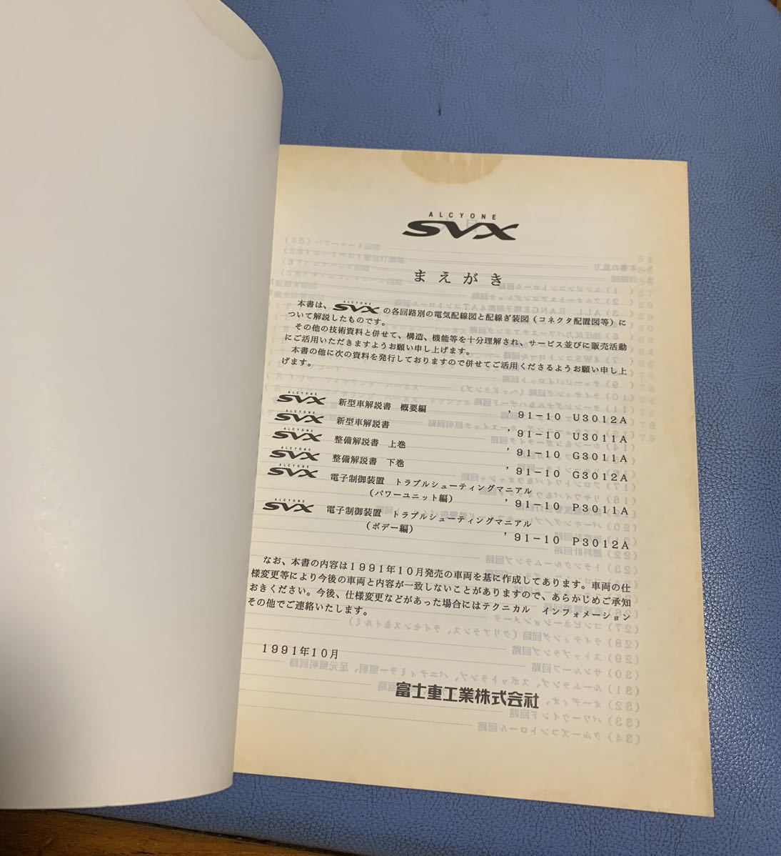 スバル アルシオーネSVX 電気配線図集　91年10月　E-CXW E-CXD ALCYONE_画像3