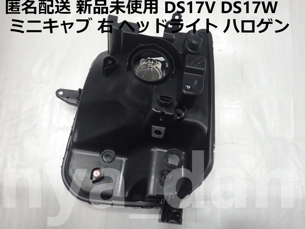 新品未使用 匿名配送 ミニキャブ DS17V DS17W 右 ヘッドライト ハロゲン