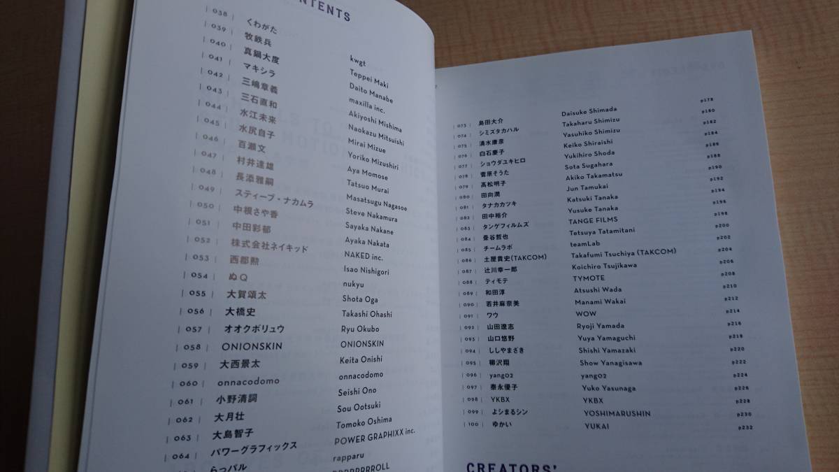 映像作家100人 2013 -JAPANESE MOTION GRAPHIC CREATORS 2013 (DVD-ROM付)　庄野 祐輔 (編集)古屋 蔵人 (編集)藤田 夏海 /Ｏ722_画像5