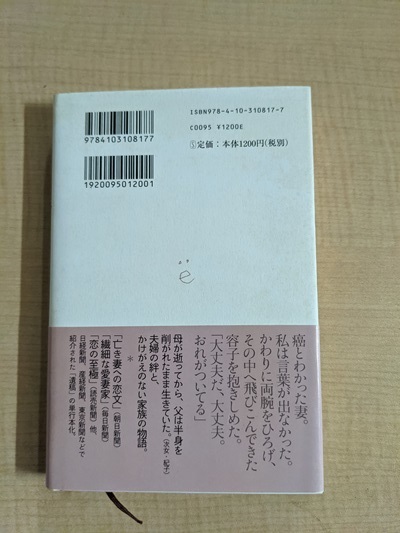 そうか、もう君はいないのか /城山三郎 (著)/初版・帯付き/O5876_画像3