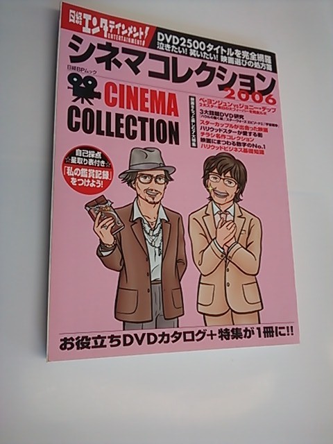 日経エンタテインメント！　「シネマコレクション2006」　2500タイトルを網羅_画像1
