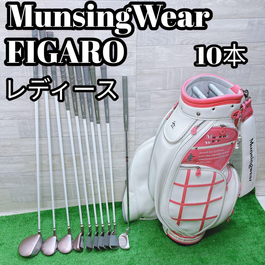 絶対一番安い MunsingWear FIGARO 女性 L 10本 フルセット FLEX セット