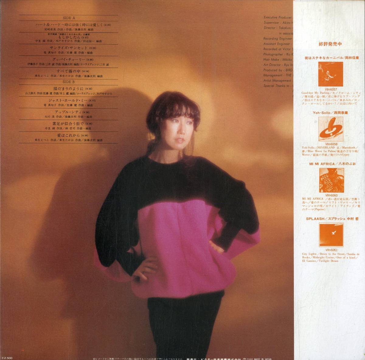 A00545021/LP/高橋真梨子(ペドロ&カプリシャス)「Sunny Afternoon (1980年・VIH-6064)」_画像2