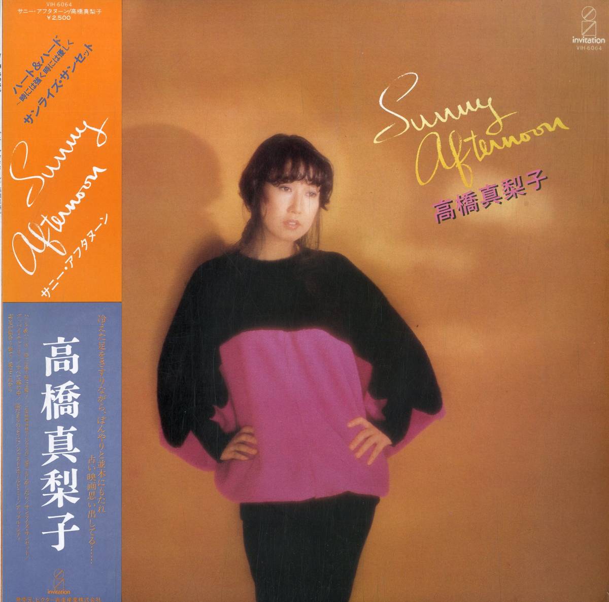 A00545021/LP/高橋真梨子(ペドロ&カプリシャス)「Sunny Afternoon (1980年・VIH-6064)」_画像1