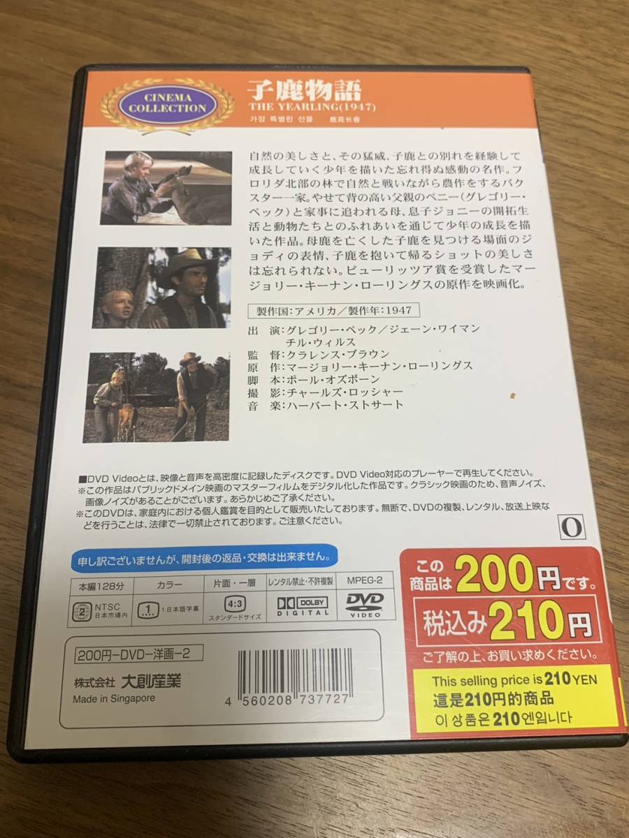 激レア！ DVD ★ 子鹿物語 ★ 中古 M674_画像3