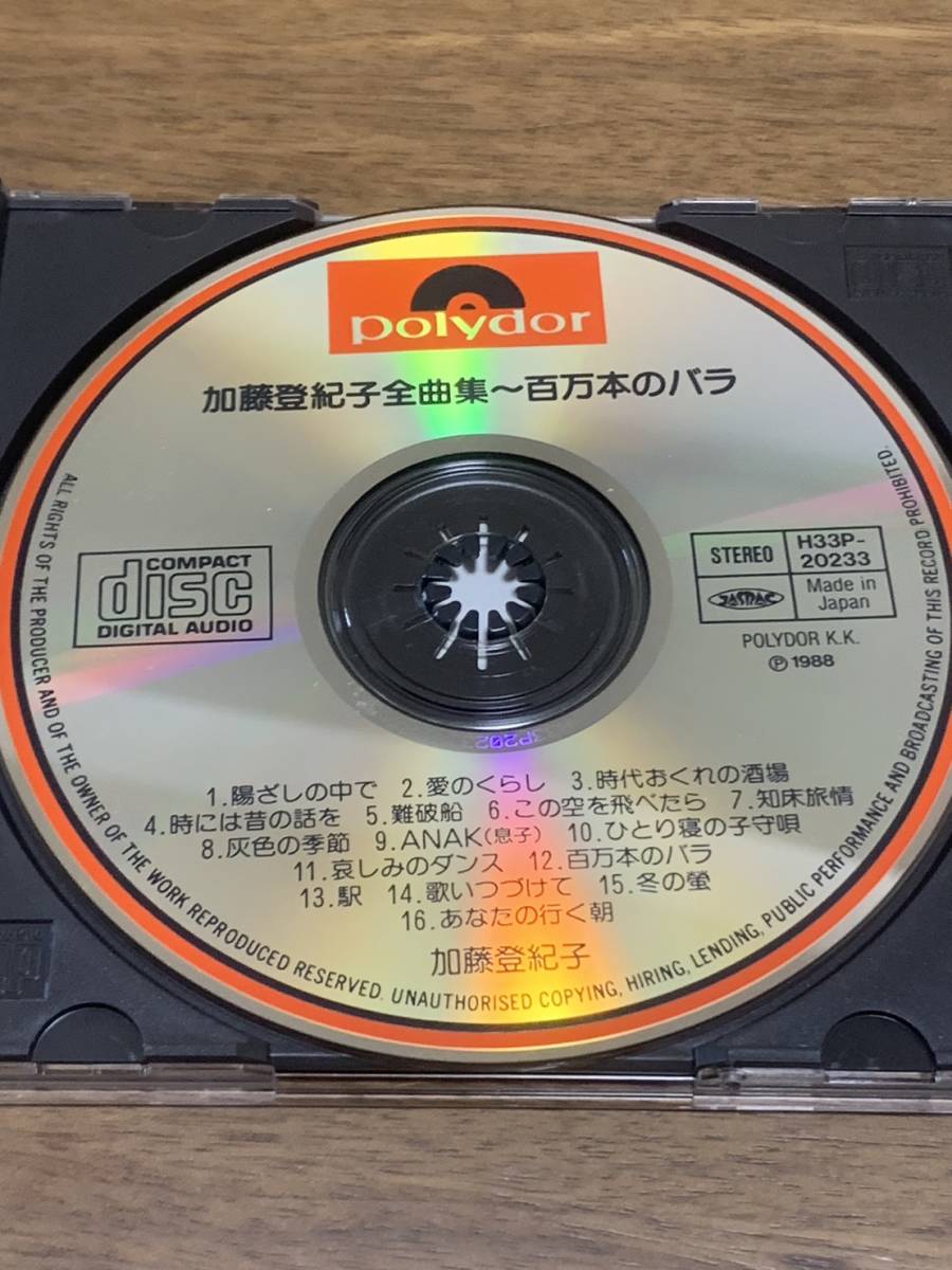 激レア！CD アルバム ★ 加藤登紀子 全曲集～百万本のバラ CD765の画像4