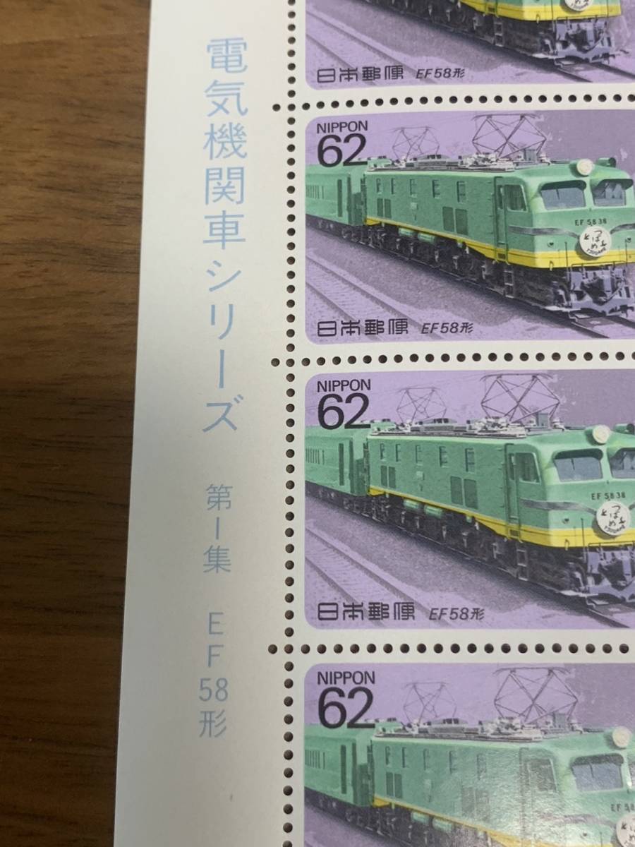 電気機関車シリーズ 第１集 EＦ58形 62円×20枚 額面1240円 同封可能 M883_画像5