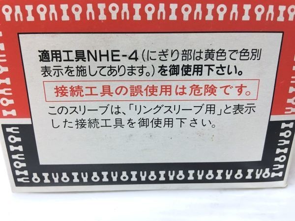 P2-047◆ニチフ リングスリーブ 開封有り ② 約1000個 約1700g 配電用品 Eー大 (電材/圧着端子/銅線用裸圧着端子/箱有) 現状品_画像7