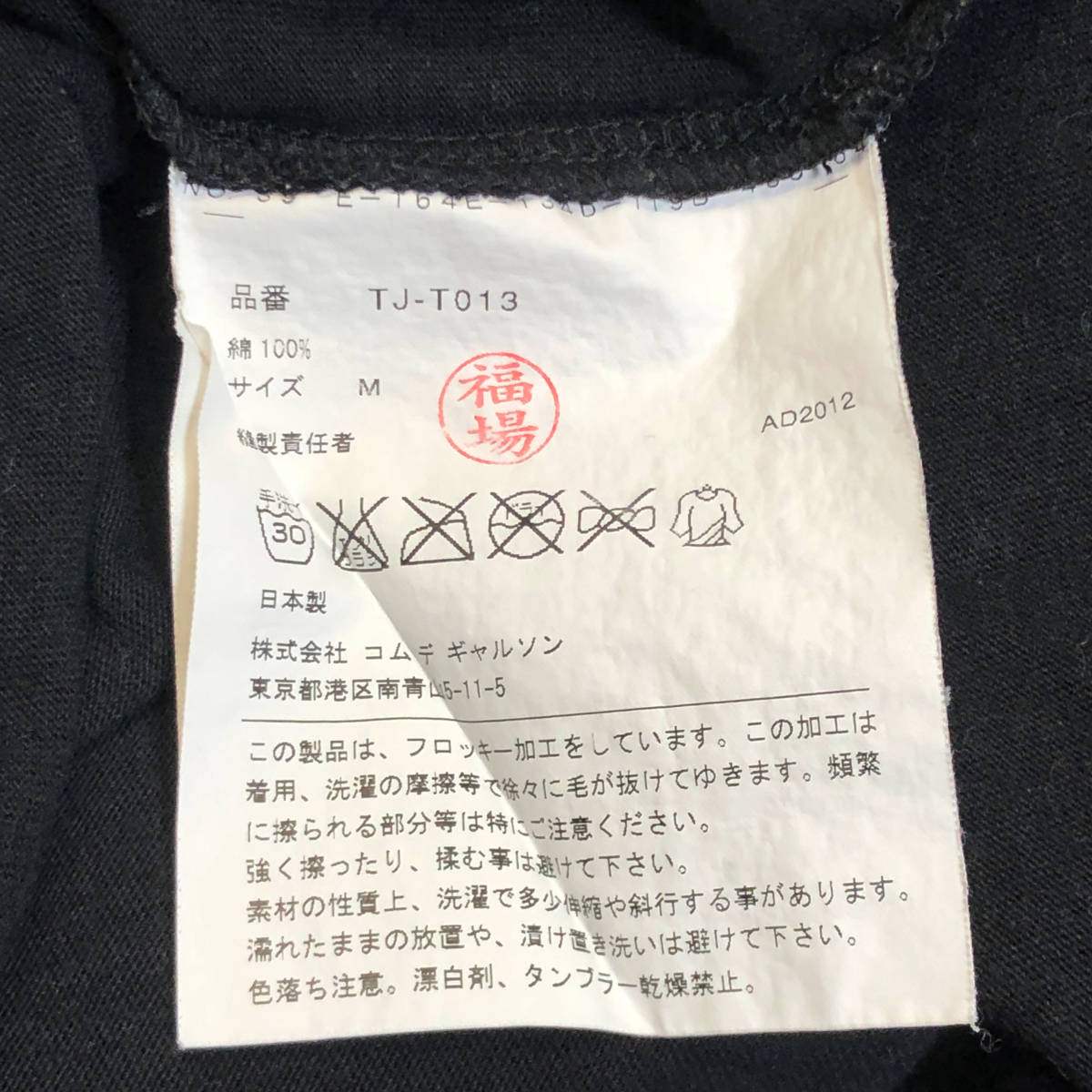 tricot COMME des GARCONS トリココムデギャルソン Tシャツ フロッキー加工 半袖 M 黒 AD2012 レディース A11_画像7