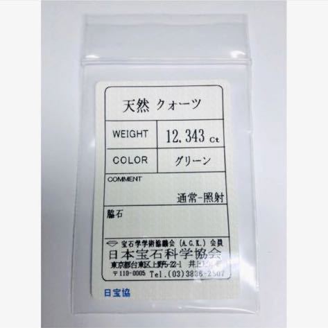 2772【限定2！清らかな輝き】鑑ソ付12.343ct天然グリーンアメジスト　ブラジル産オーバルカットルース_画像10