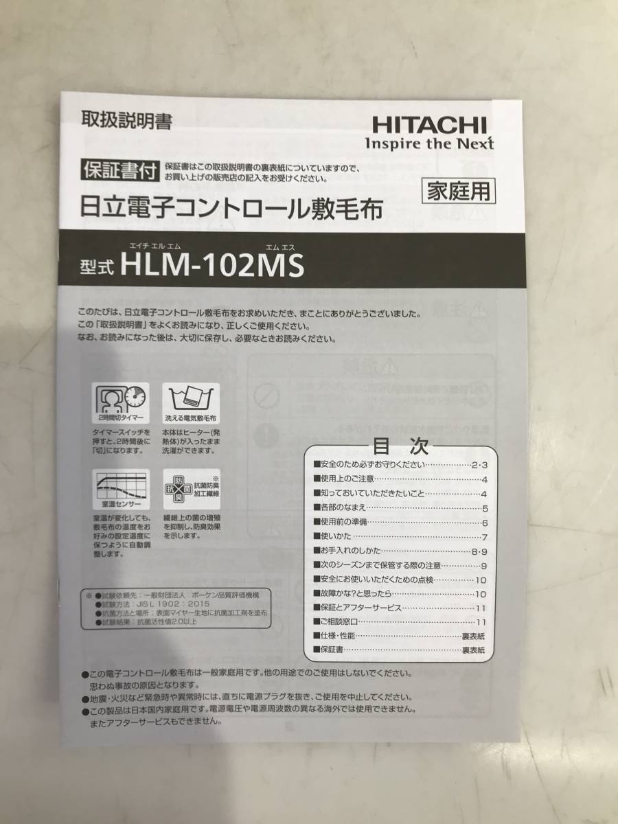 HG5271 日立 電気毛布（敷タイプ・200×100cm）暖房器具 HLM-102MSRX HITACHI 丸洗いOK 抗菌・防臭加工_画像7