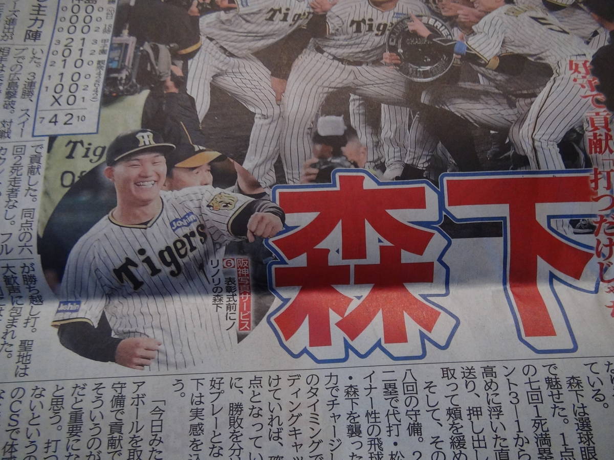 阪神タイガースCS優勝2023年10月21日ディリースポーツ新聞新品未使用 !。_画像5