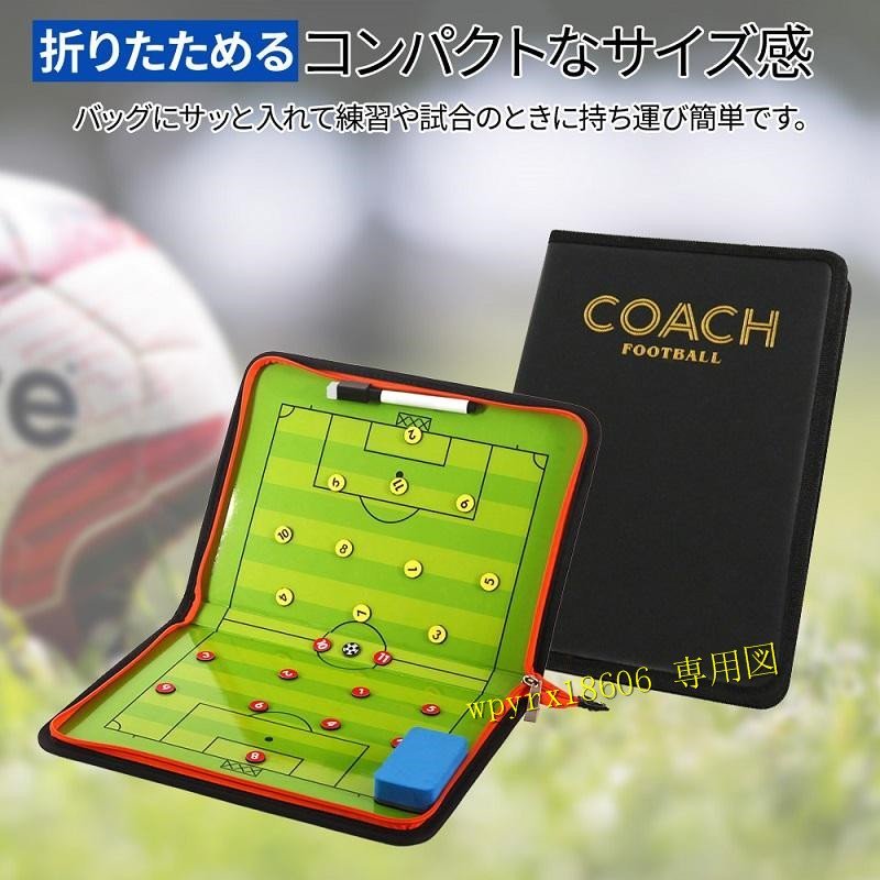 作戦ボード サッカー フットサル 折りたたみ 練習 作戦盤 トレーニング ポジショニング ポジション_画像3