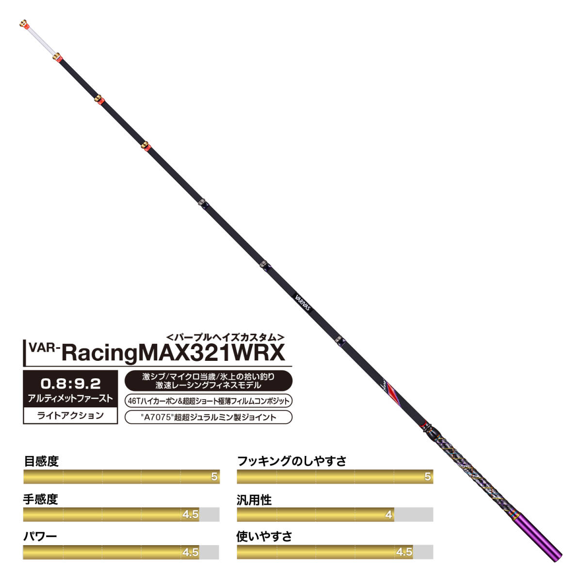 VARIVAS 公魚工房ワカサギ穂先 グラファイトワークスVAR-RacingMAX321WRX_画像1