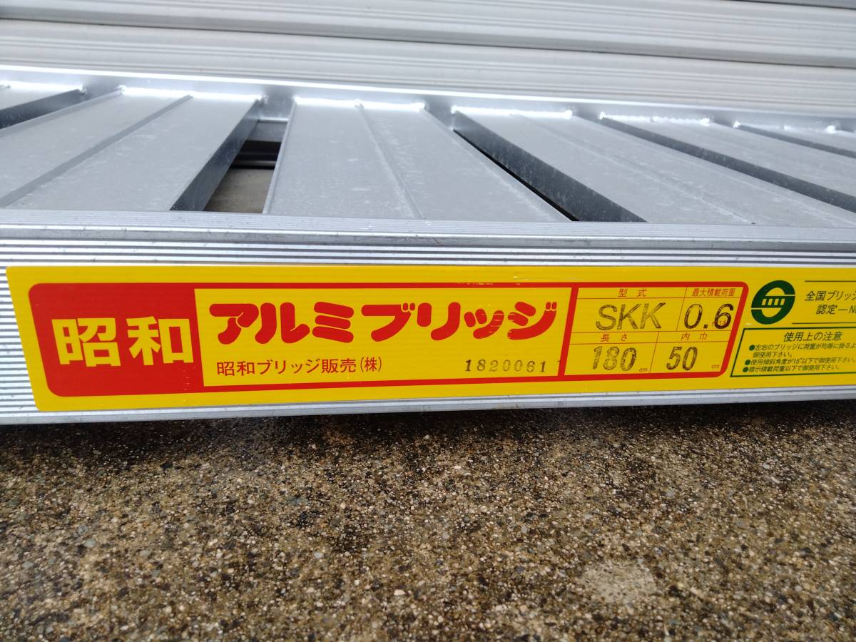 【新品未使用】　昭和　ワイド　アルミブリッジ　180　幅広　あゆみ　足場　管理機　スパイダーモア　スロープ　50㎜　バイク積載_画像3