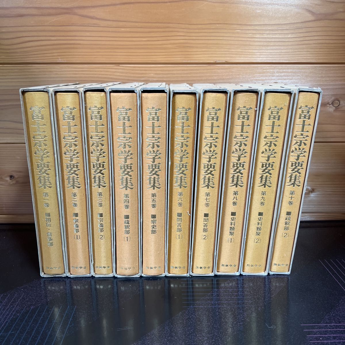 絶版】富士宗学要集 全巻 10冊セット 堀日亨 編 創価学会|Yahoo 絶版】富士宗学要集 全巻 10冊セット 堀日亨 編 創価学会|Yahoo