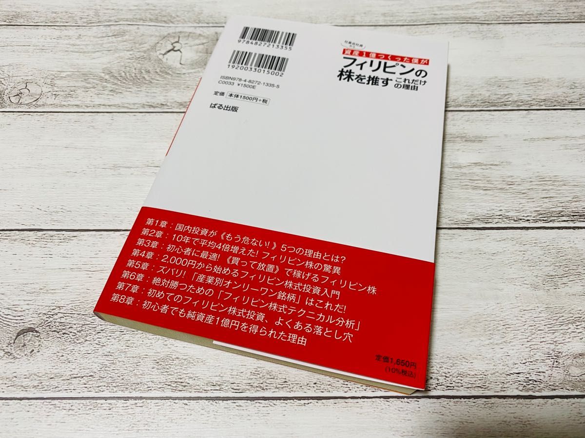 社畜会社員から資産1億つくった僕がフィリピンの株を推すこれだけの