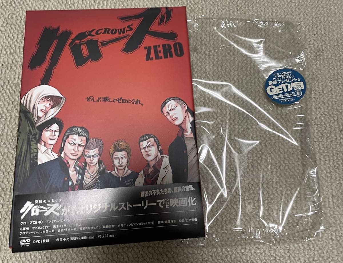 クローズZERO 映画DVD CROWS ZERO プレミアム・エディション 小栗旬 やべきょうすけ 黒木メイサ 高橋ヒロシ_画像1