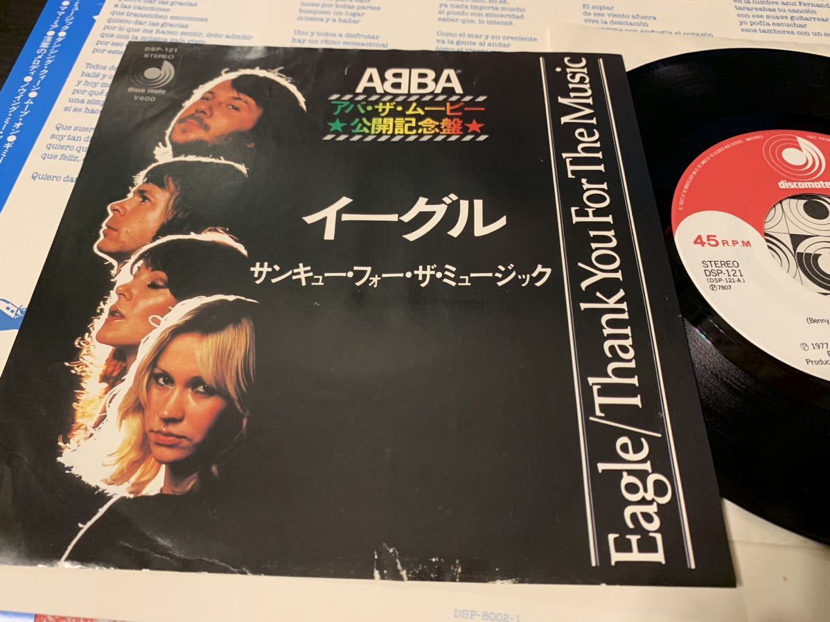 ★★　アバ　/　ABBA 　GRACIAS POR LA MUSICA　　DSP-8002　LP+シングル盤セット EAGLE_画像6