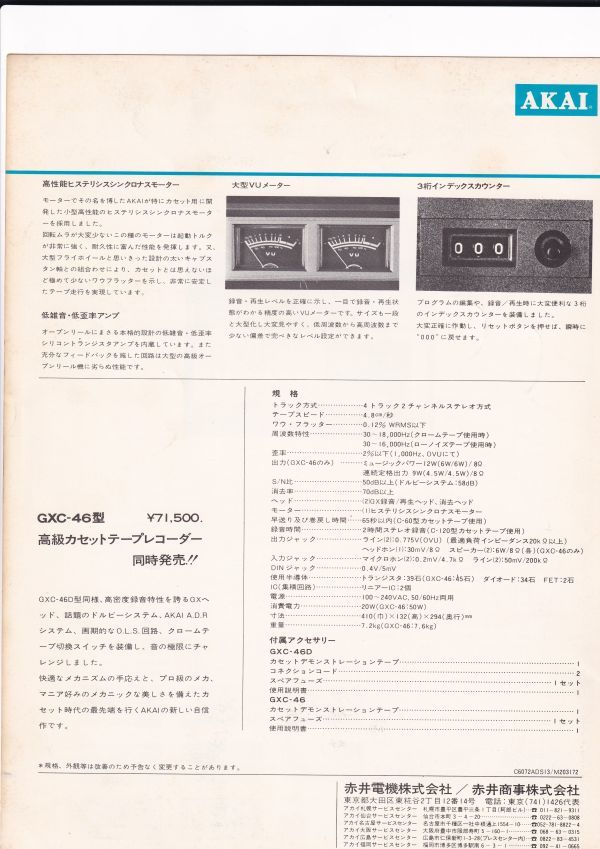 ☆カタログ AKAI（赤井）GXC-46D カセットデッキ C4563の画像2