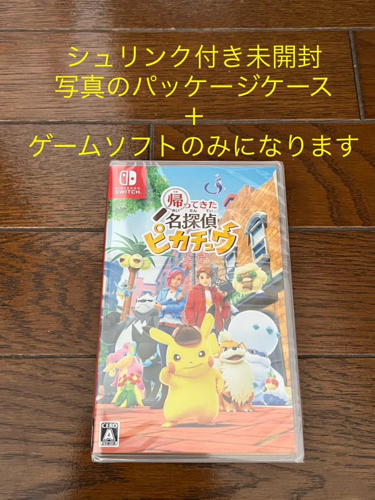 帰ってきた名探偵ピカチュウ Nintendo Switchパッケージ版ソフト★シュリンク付き未開封★8日配送★早期購入特典なし プロモ フィギュア