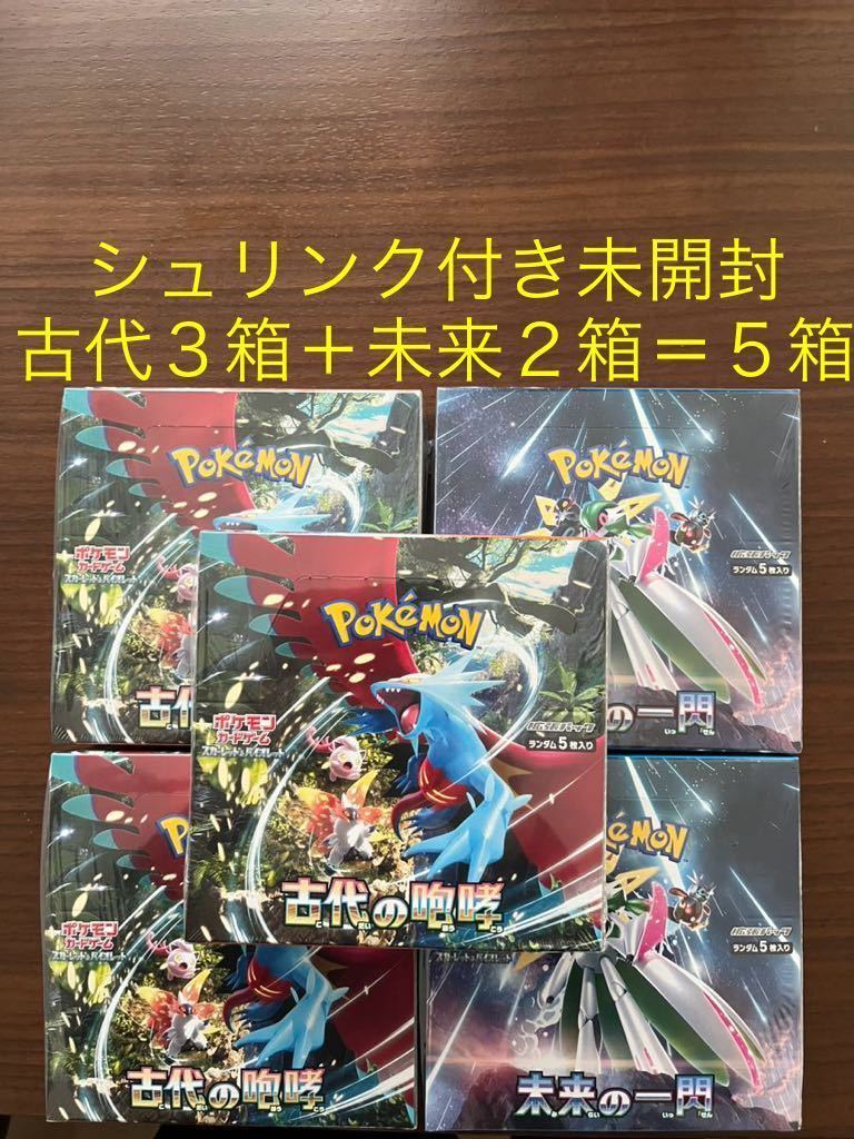 ポケモンカード 古代の咆哮×4BOX 未来の一閃 3BOX 合計7BOX 未開封