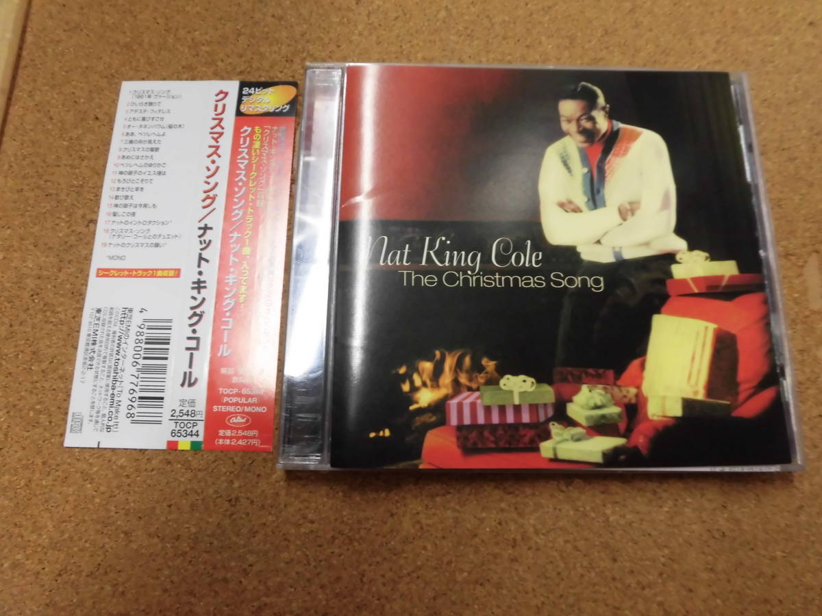 CD ナット・キング・コール/クリスマス・ソング（帯付）_画像1
