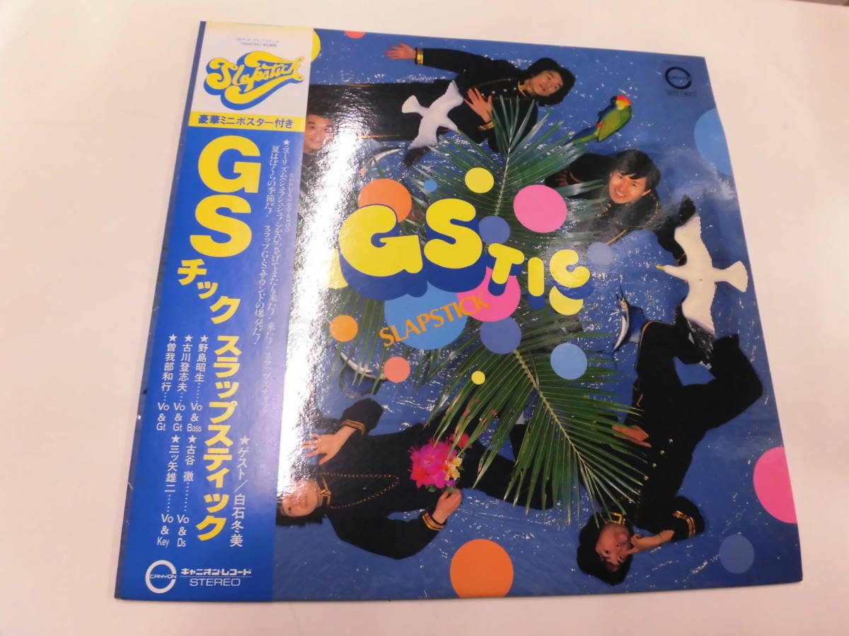 LP スラップスティック/GSチック（ポートレート付）（帯付）_画像1