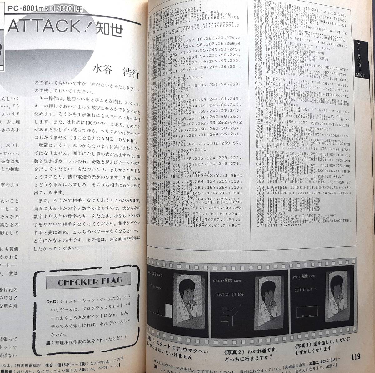 ★マイコンBASICマガジン 1984年3月号（記事：PC-6001,PC-8001,PC-8801,FM-7,MZ-80B,MZ-700,ぴゅう太,MSX,X1,PB-100他）_画像3