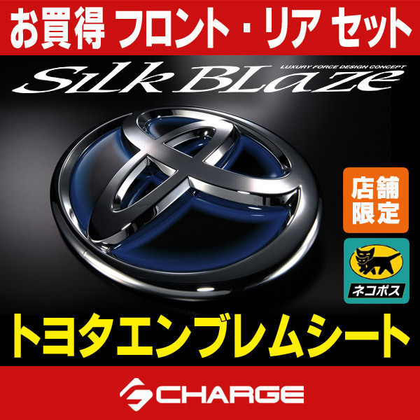 SilkBlazeトヨタエンブレムシートセットT24B/T25Bプリウス30/α_画像1