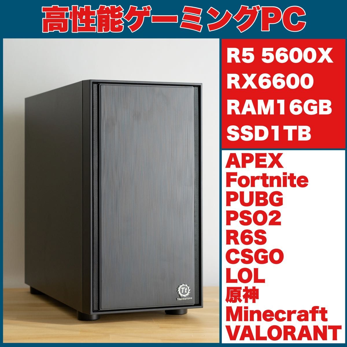 ゲーミングPC RYZEN5 5600x RX6600｜PayPayフリマ