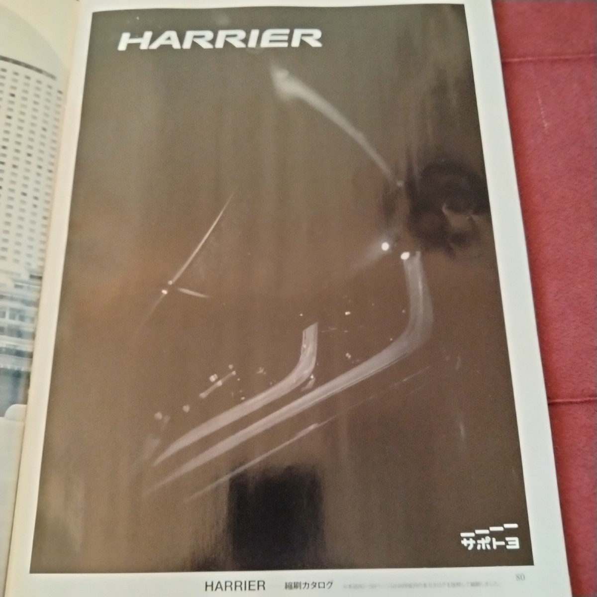 トヨタ　ハリアーのすべて　80ページ　2020年9月発行　トヨタ　ハリアー　縮刷　カタログ　モーターファン別冊　SUVのすべて_画像6