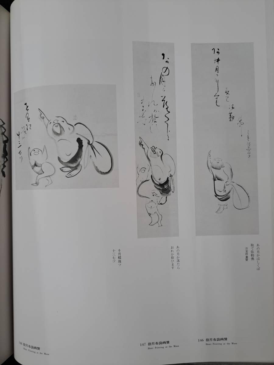 〈大型本〉出光美術館蔵品図録 仙厓 平凡社_画像6