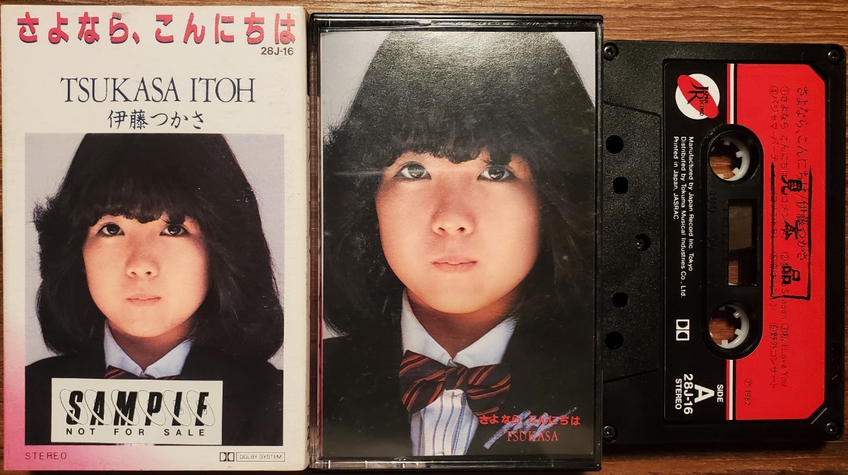 見本盤 伊藤つかさ/さよなら、こんにちは カセットテープ 美品 和モノ_画像2