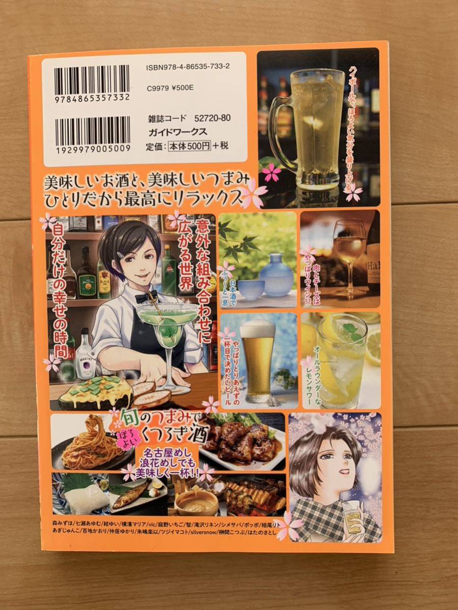 激レア!「旬のつまみでほろよいくつろぎ酒 春の魚チーズ串焼き」 GUIDEWORKS 激安! - 青年 激レア!「旬のつまみでほろよいくつろぎ酒 春の魚チーズ串焼き」 GUIDEWORKS 激安! - 青年
